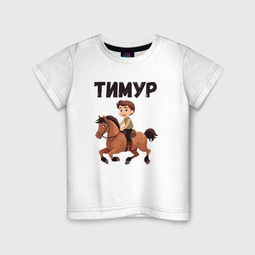 Детская футболка из хлопка с принтом Тимур - мальчик на коне, вид спереди №1