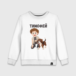 Детский свитшот хлопок Тимофей - мальчик с собакой