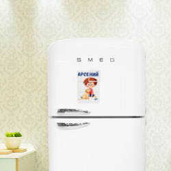 Магнитный плакат 2Х3 Арсений - мальчик с собакой - фото 2