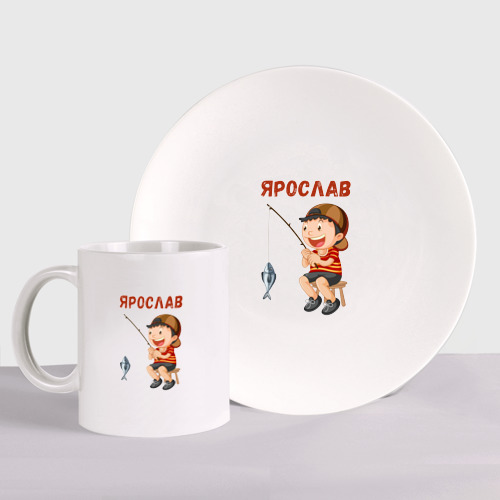 Набор: тарелка + кружка Ярослав - мальчик рыболов