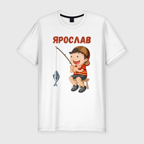 Мужская футболка хлопок Slim Ярослав - мальчик рыболов, цвет белый