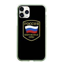 Чехол для iPhone 11 Pro матовый Вооруженные силы РФ