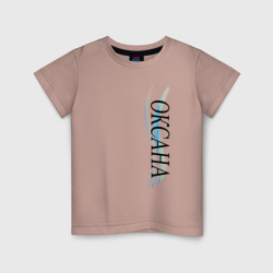 Детская футболка хлопок Имя женское Оксана