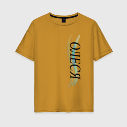 Женская футболка хлопок Oversize Имя Олеся