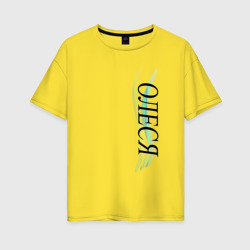 Женская футболка хлопок Oversize Имя Олеся