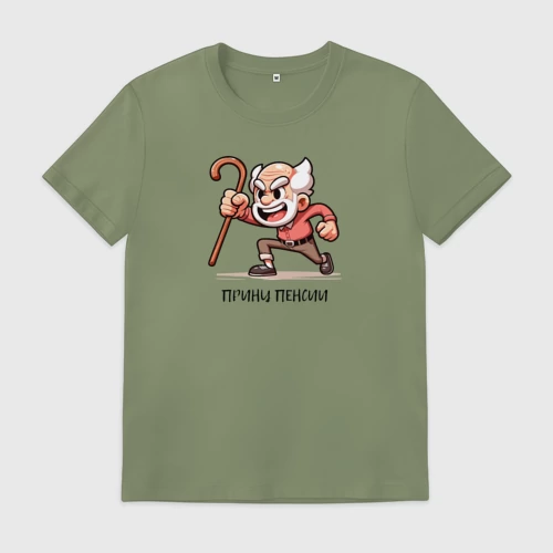 Мужская футболка хлопок с принтом Принц пенсии, вид спереди #2