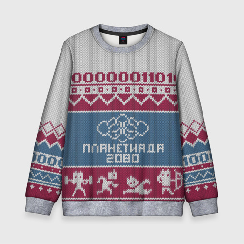 Детский свитшот с принтом Планетиада 2080 — свитер Робогозина, вид спереди №1