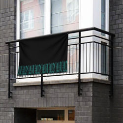 Флаг-баннер Узоры на чёрном фоне - фото 2