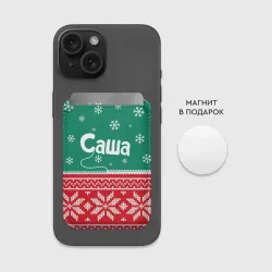Картхолдер Magsafe магнитный Саша новогодний - фото 2
