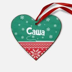 Деревянная игрушка Сердце Саша новогодний