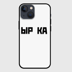 Чехол для iPhone 13 mini Чёрная ырка на белом фоне