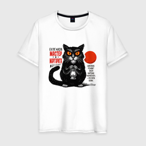 Мужская футболка из хлопка с принтом Кот Бегемот - глоток бензина спасет кота, вид спереди №1