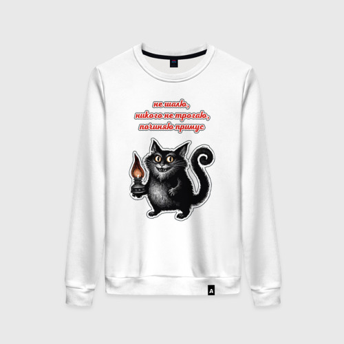 Женский свитшот хлопок с принтом Черный кот Бегемот - Мастер и Маргарита, вид спереди #2