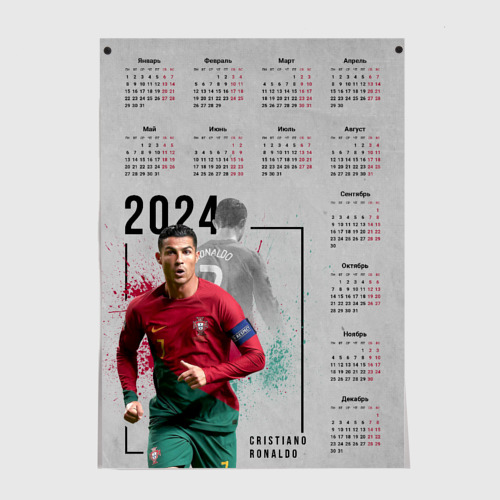 Постер с принтом Календарь на 2024 год: Криштиану Роналду, вид спереди №1