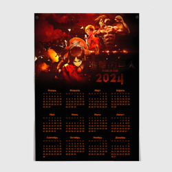 Календарь на 2024 год: Атака титанов – Постер с принтом купить