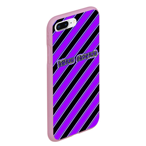 Чехол для iPhone 7Plus/8 Plus матовый Ъырка съкырка фиолетовая, цвет розовый - фото 3