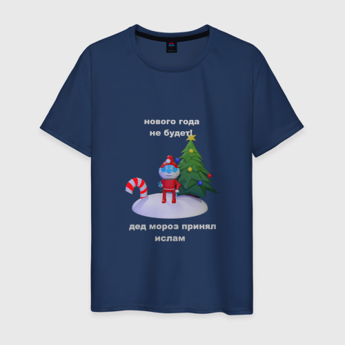 Мужская футболка из хлопка с принтом Нового года не будет, Дед Мороз, вид спереди №1