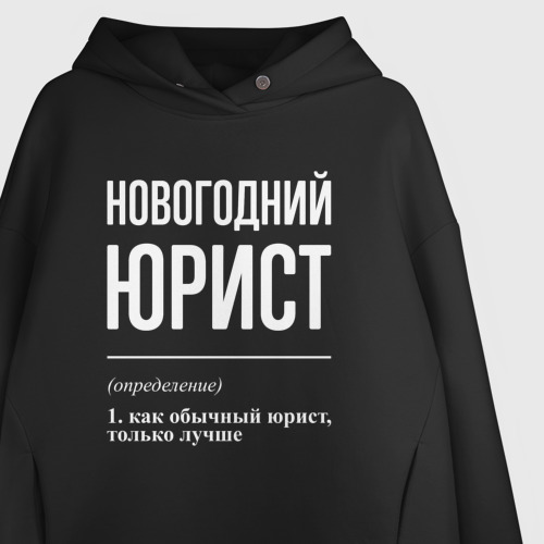 Женское худи Oversize хлопок Новогодний юрист, цвет черный - фото 3