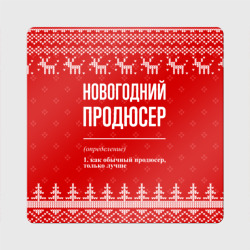 Магнит виниловый Квадрат Новогодний продюсер: свитер с оленями