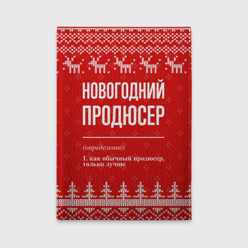 Обложка для автодокументов Новогодний продюсер: свитер с оленями