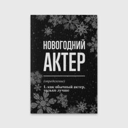 Обложка для паспорта матовая кожа Новогодний актер на темном фоне