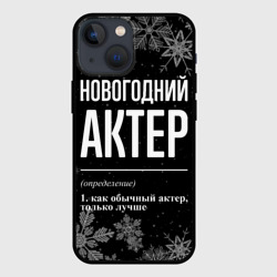 Чехол для iPhone 13 mini Новогодний актер на темном фоне