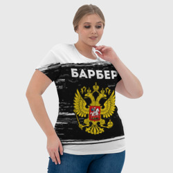 Футболка с принтом Барбер из России и герб РФ для женщины, вид на модели спереди №4. Цвет основы: белый