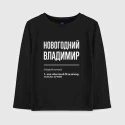 Детский лонгслив хлопок Новогодний Владимир