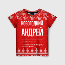 Детская футболка 3D Новогодний Андрей: свитер с оленями