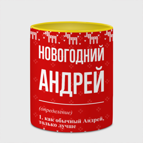 Кружка с полной запечаткой Новогодний Андрей: свитер с оленями, цвет белый + желтый - фото 4