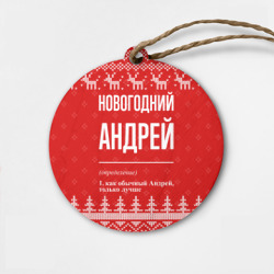Деревянная игрушка круг Новогодний Андрей: свитер с оленями