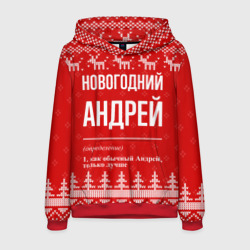 Мужская толстовка 3D Новогодний Андрей: свитер с оленями