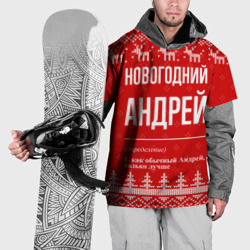 Накидка на куртку 3D Новогодний Андрей: свитер с оленями