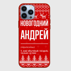 Чехол для iPhone 13 Pro Max Новогодний Андрей: свитер с оленями