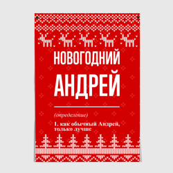 Постер Новогодний Андрей: свитер с оленями