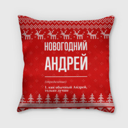 Подушка 3D Новогодний Андрей: свитер с оленями