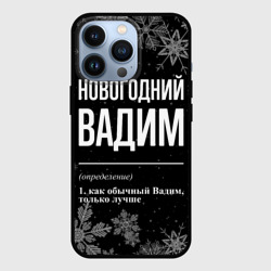 Чехол для iPhone 13 Pro Новогодний Вадим на темном фоне