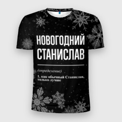 Мужская футболка 3D Slim Новогодний Станислав на темном фоне