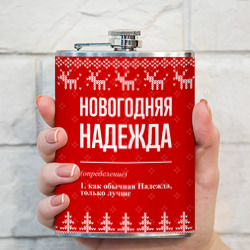 Фляга Новогодняя Надежда: свитер с оленями - фото 2
