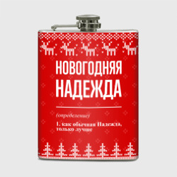 Фляга Новогодняя Надежда: свитер с оленями