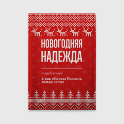 Обложка для автодокументов Новогодняя Надежда: свитер с оленями