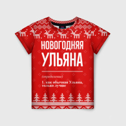 Детская футболка 3D Новогодняя Ульяна: свитер с оленями