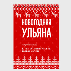 Скетчбук Новогодняя Ульяна: свитер с оленями