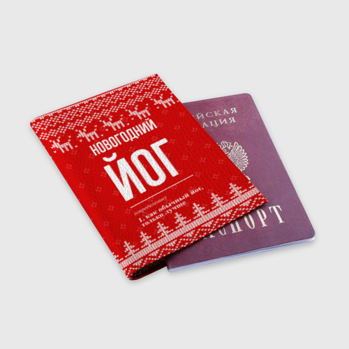 Обложка для паспорта матовая кожа Новогодний йог: свитер с оленями - фото 3