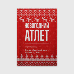 Обложка для автодокументов Новогодний атлет: свитер с оленями