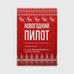 Обложка для автодокументов Новогодний пилот: свитер с оленями