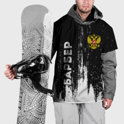 Накидка на куртку 3D Барбер из России и герб РФ вертикально