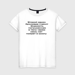 Женская футболка хлопок Второй закон  Архимеда гласит