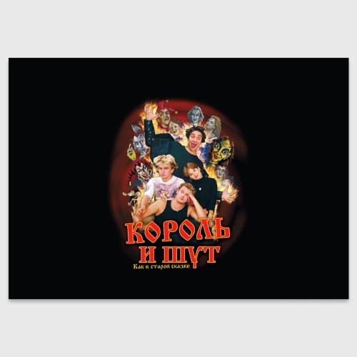 Поздравительная открытка КиШ - как в старой сказке