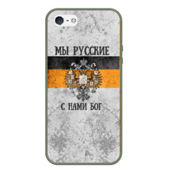 Чехол для iPhone 5/5S матовый Флаг Российской империи - мы русские с нами бог